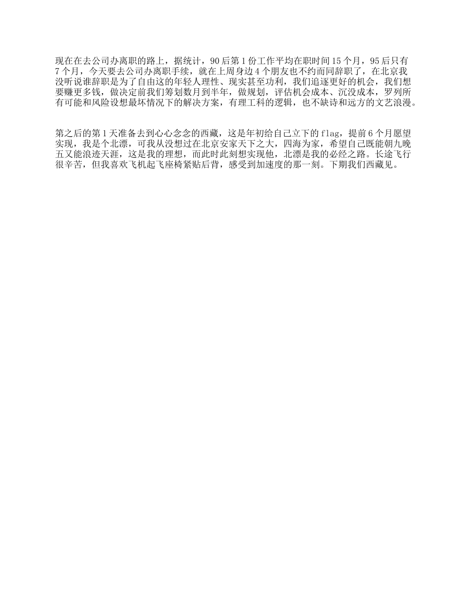 38_我们是务实的浪漫主义者vlog日常.pdf_第1页