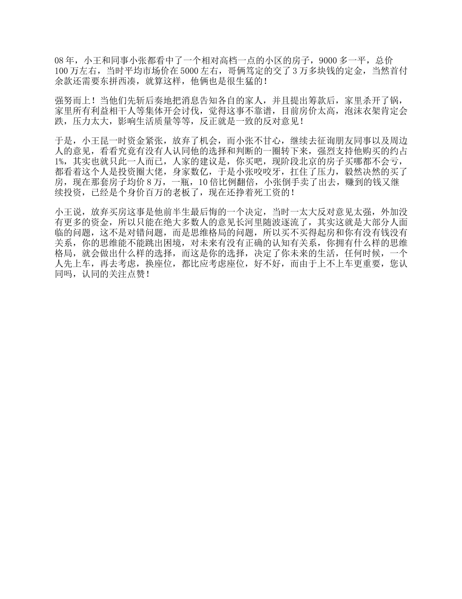 38_一个关于买房思维格局的故事，据说看懂的人都是人生赢家.docx_第1页