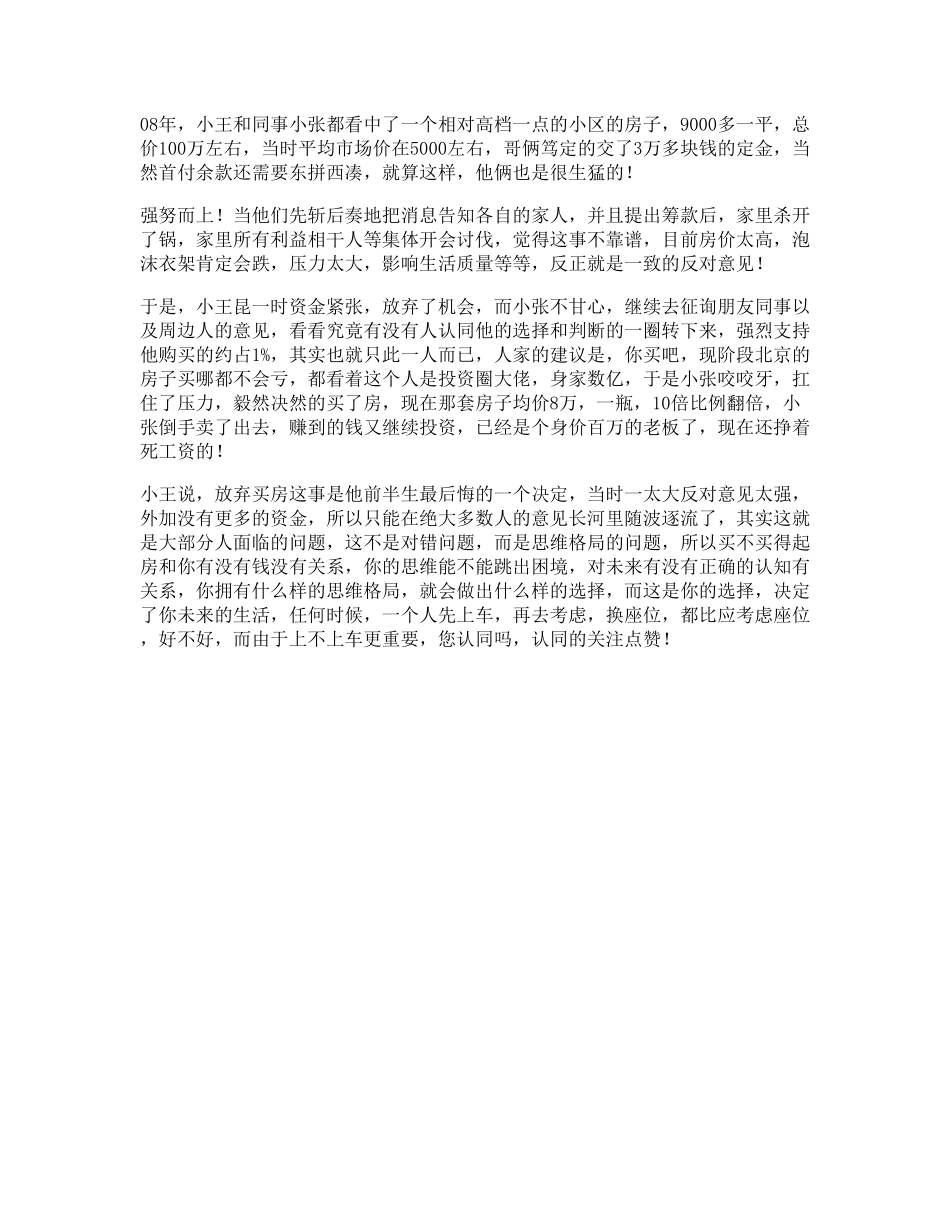 38_一个关于买房思维格局的故事，据说看懂的人都是人生赢家.pdf_第1页