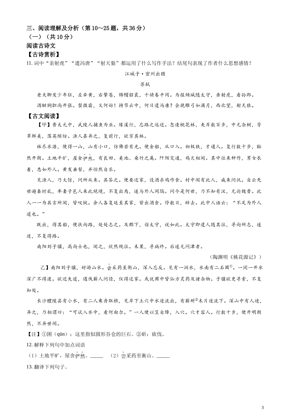 精品解析：2023年黑龙江龙东地区中考语文真题（原卷版）.docx_第3页