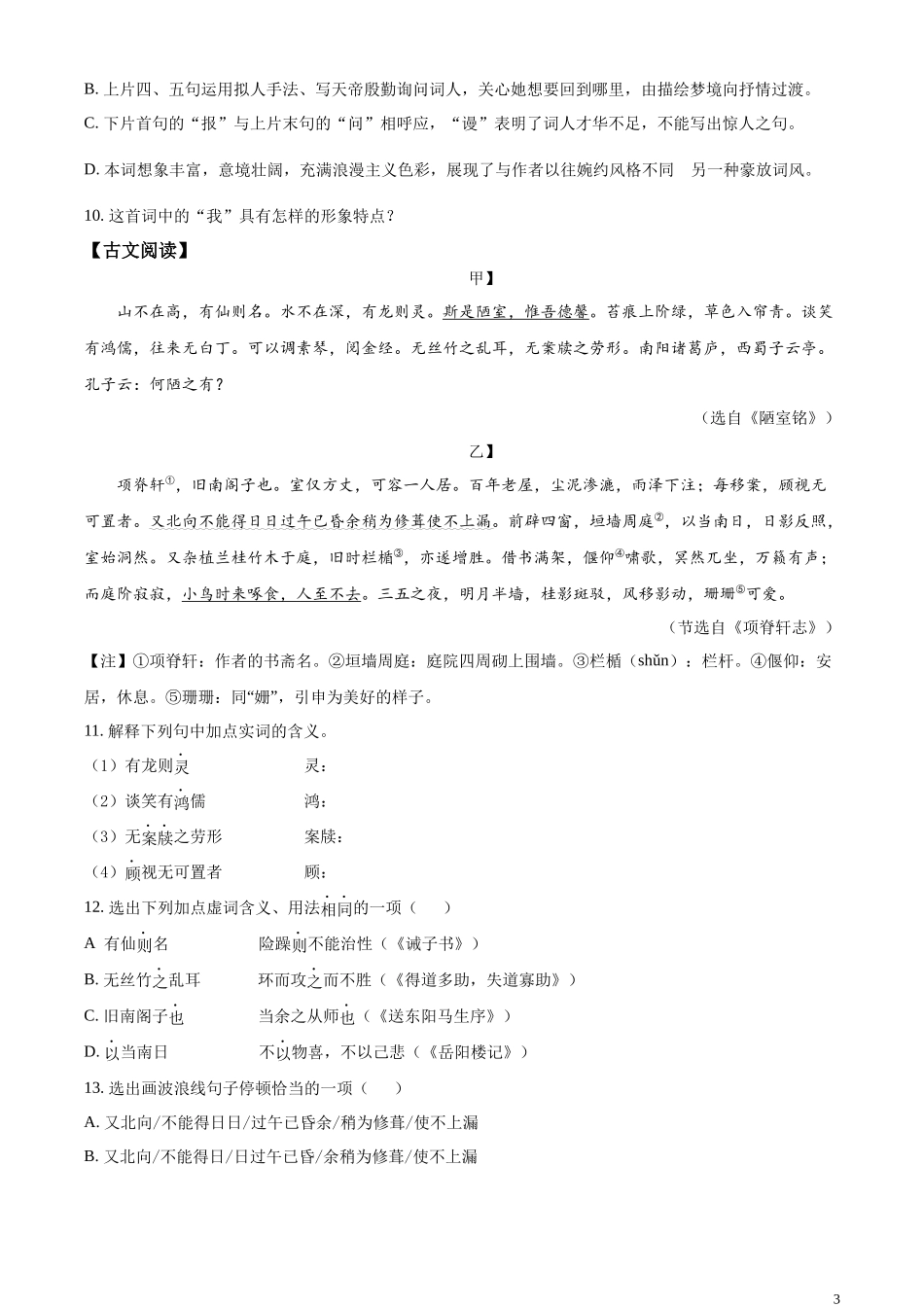 精品解析：2023年黑龙江省大庆市中考语文真题（原卷版）.docx_第3页