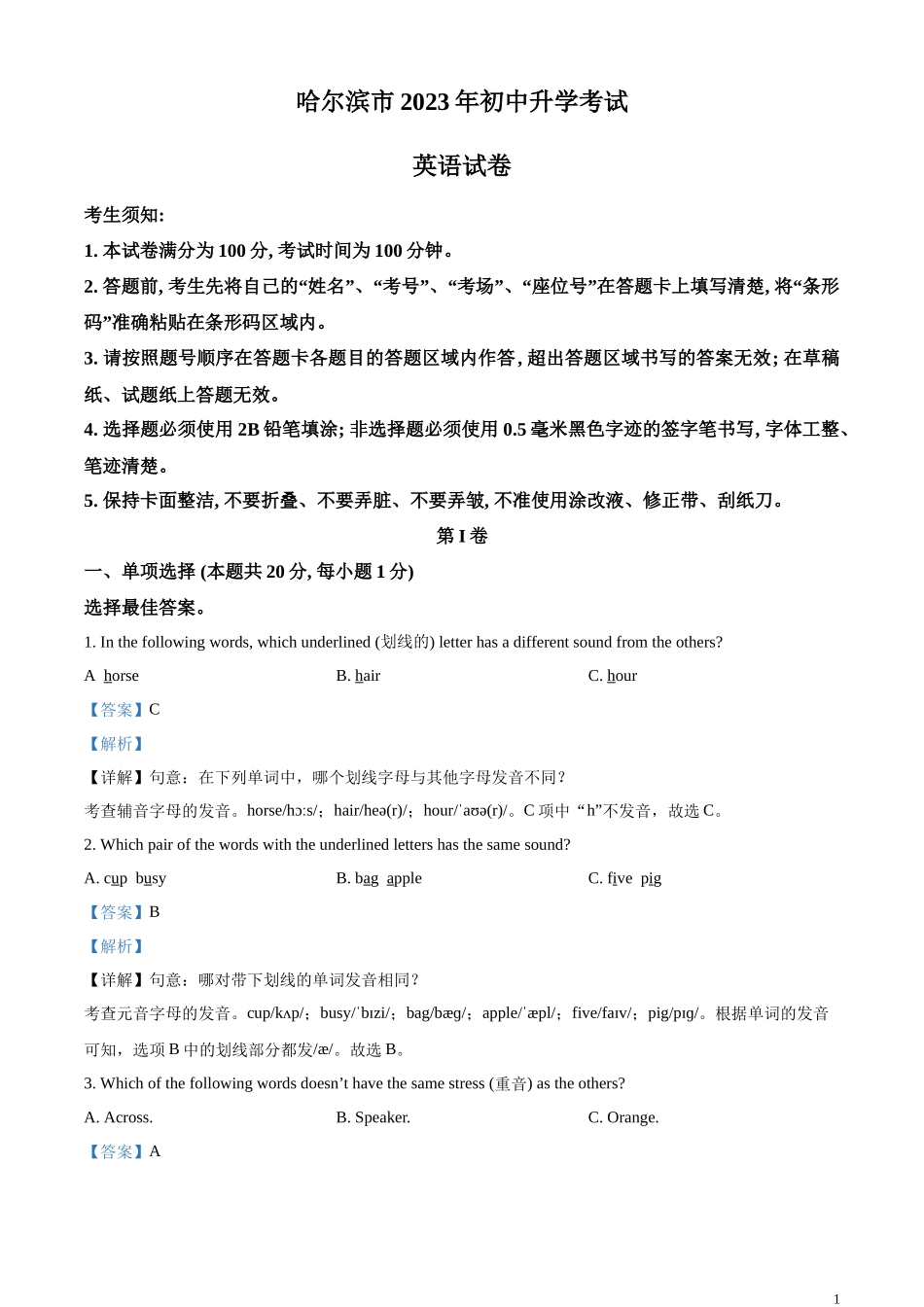 精品解析：2023年黑龙江省哈尔滨市中考英语真题（解析版）.docx_第1页