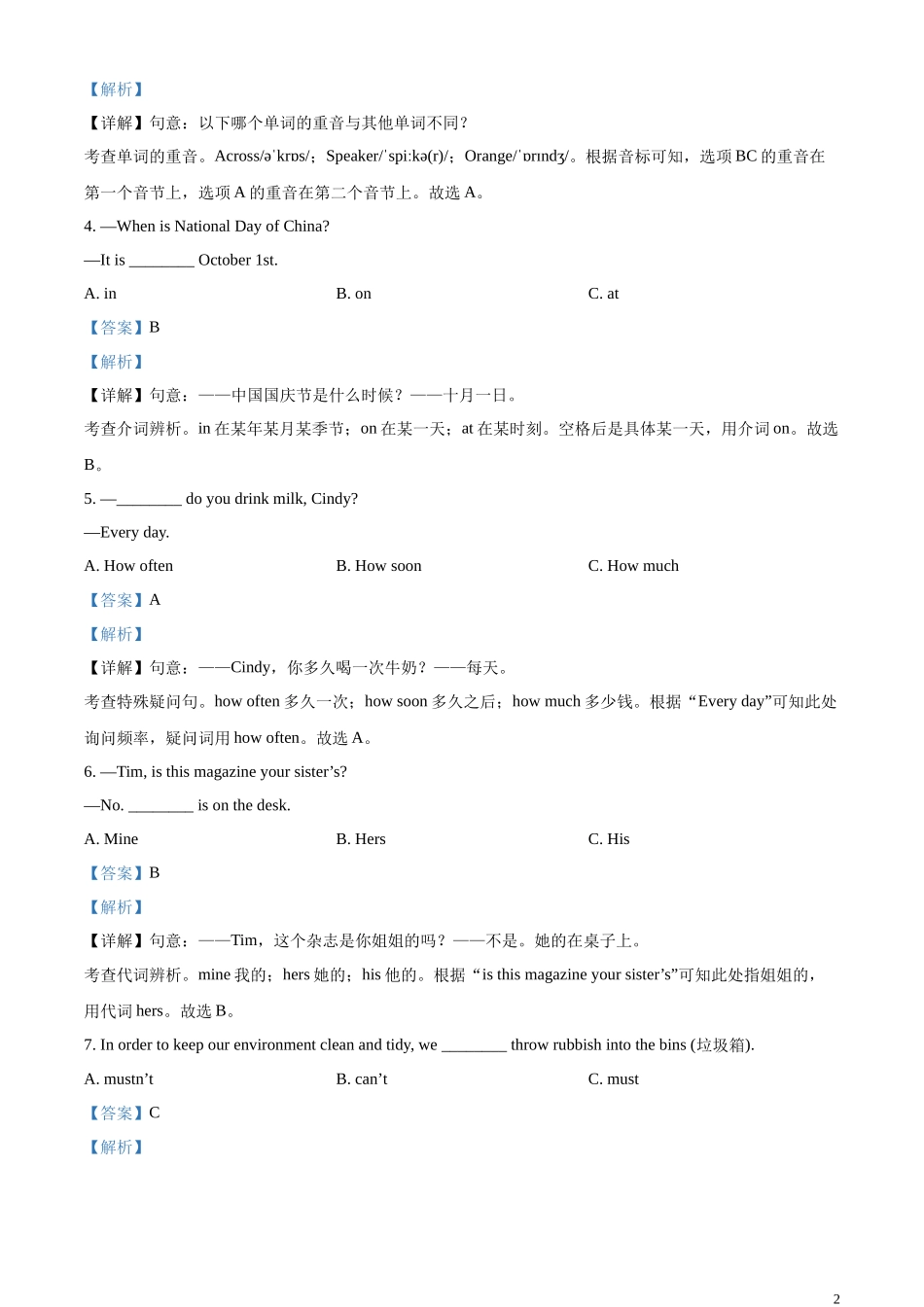 精品解析：2023年黑龙江省哈尔滨市中考英语真题（解析版）.docx_第2页