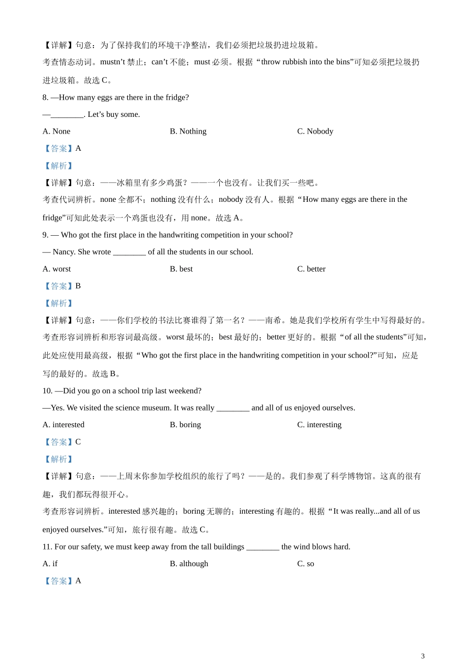 精品解析：2023年黑龙江省哈尔滨市中考英语真题（解析版）.docx_第3页