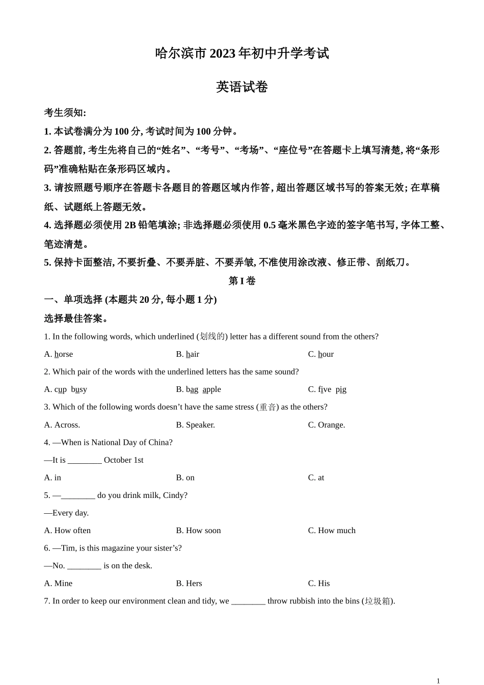 精品解析：2023年黑龙江省哈尔滨市中考英语真题（原卷版）.docx_第1页