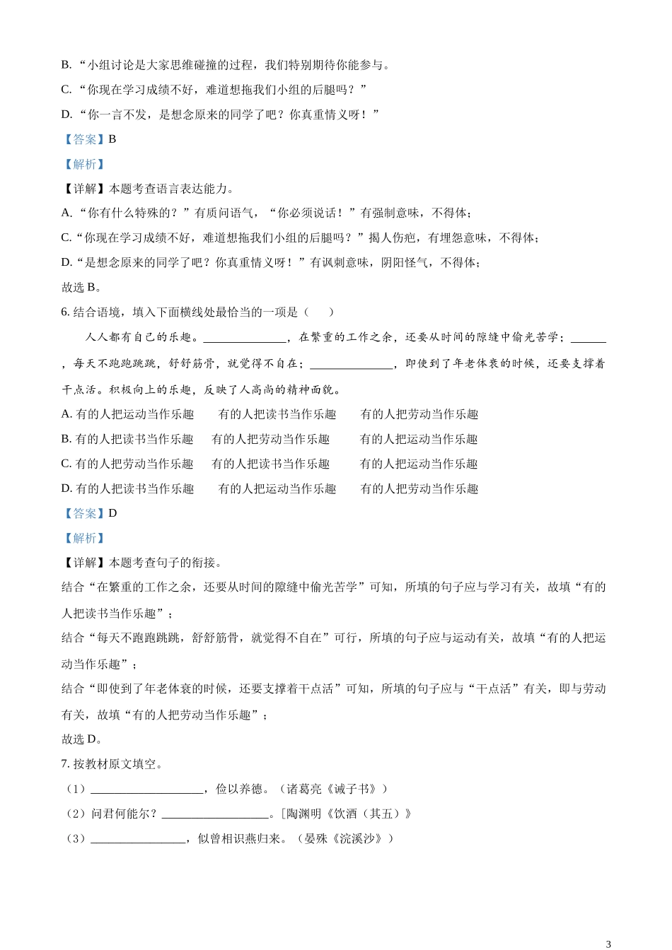 精品解析：2023年黑龙江省哈尔滨市中考语文真题（解析版）.docx_第3页