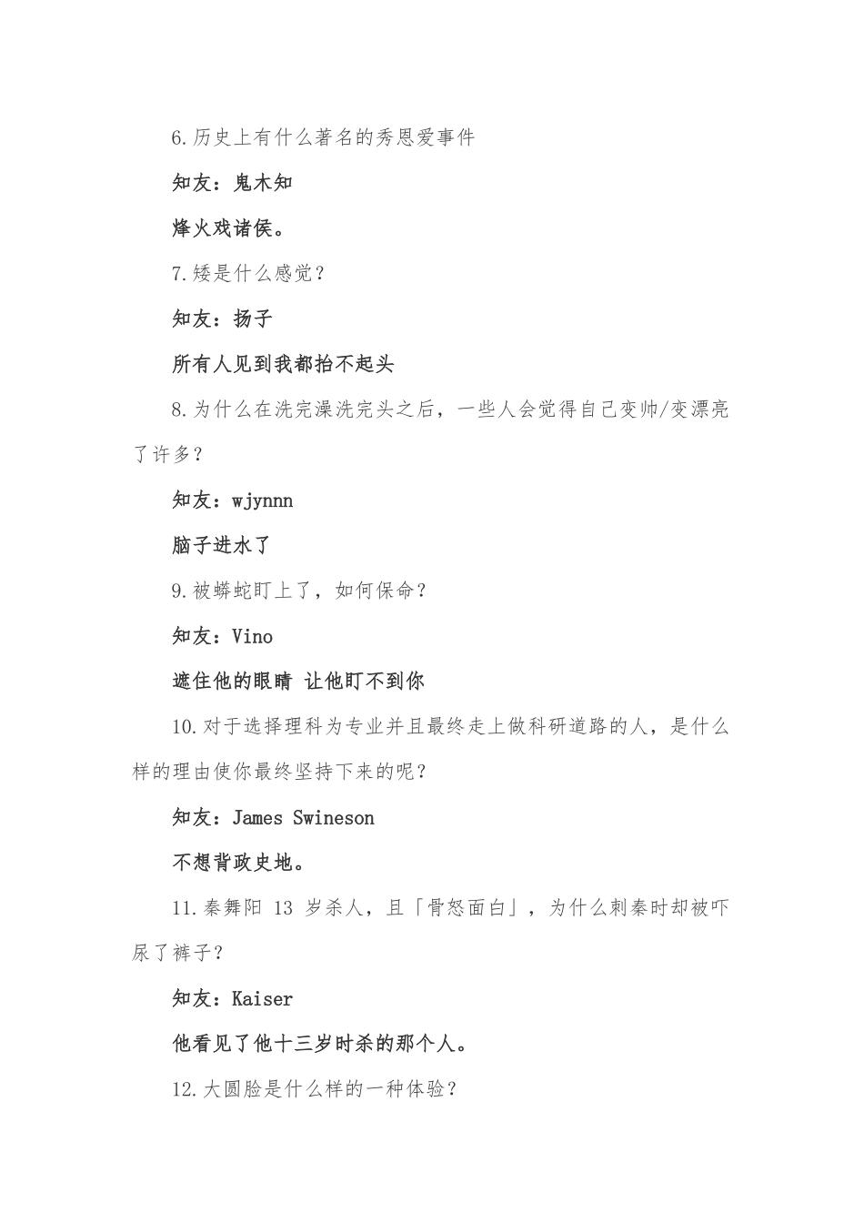 42.爆笑的知乎神回复（一问一答）  60.docx_第2页