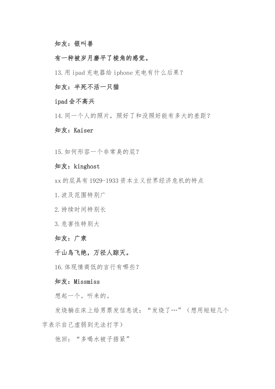 42.爆笑的知乎神回复（一问一答）  60.docx_第3页