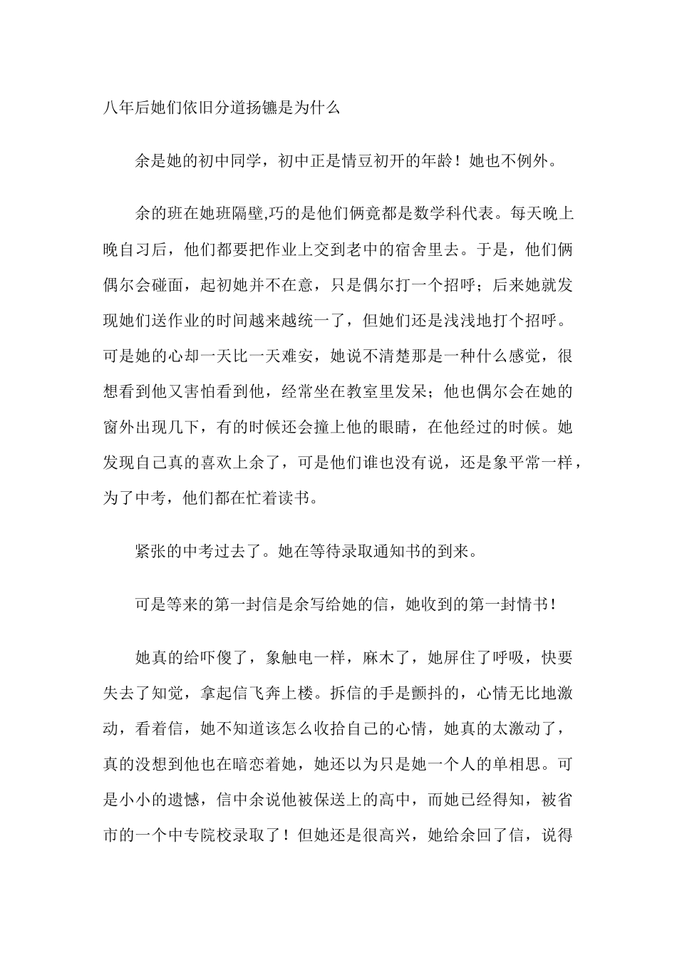 42八年后她们依旧分道扬镳是为什么.docx_第1页