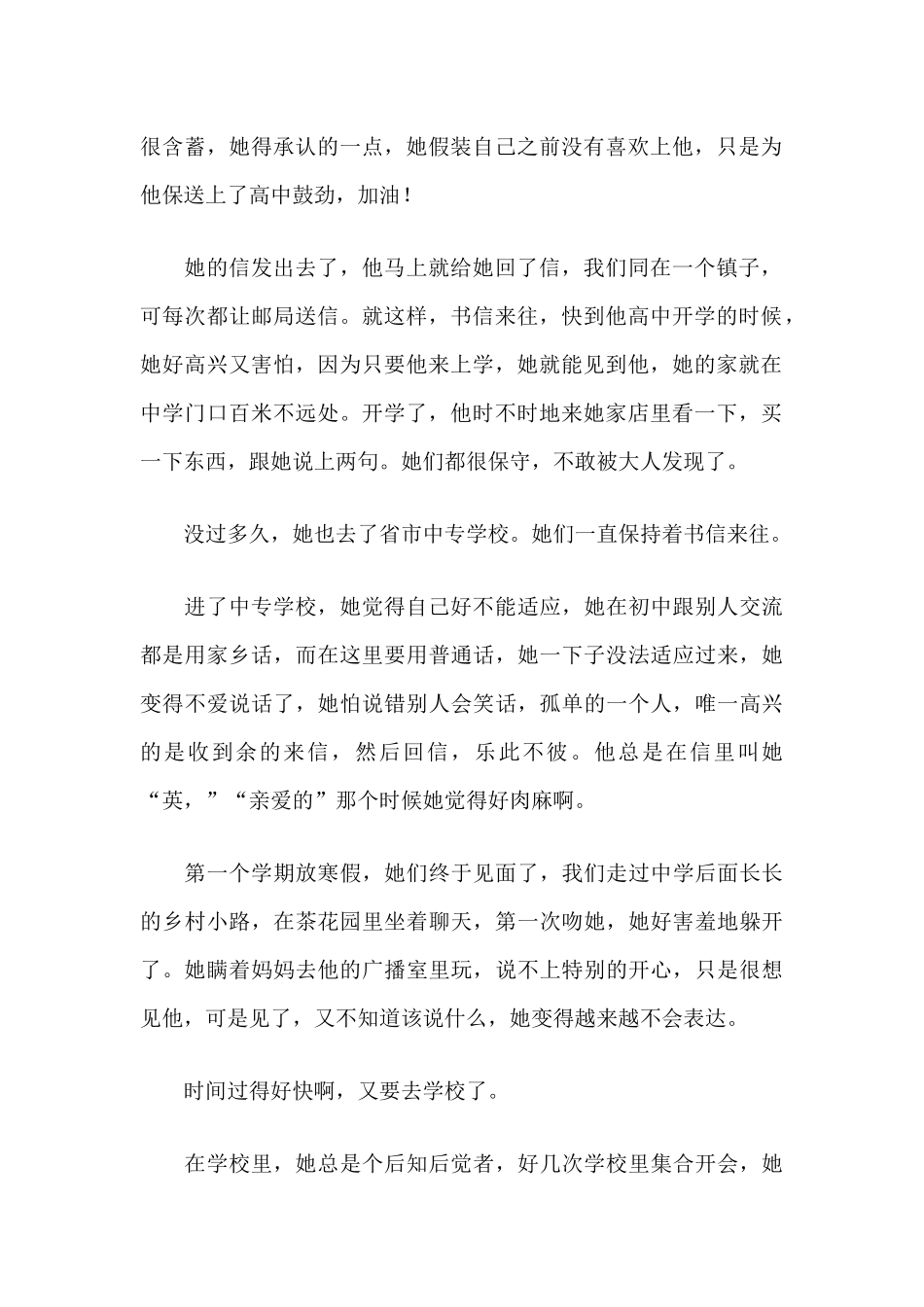 42八年后她们依旧分道扬镳是为什么.docx_第2页