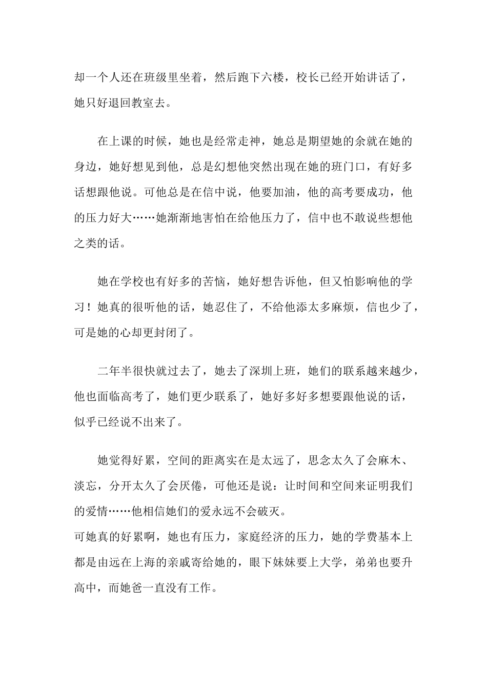 42八年后她们依旧分道扬镳是为什么.docx_第3页
