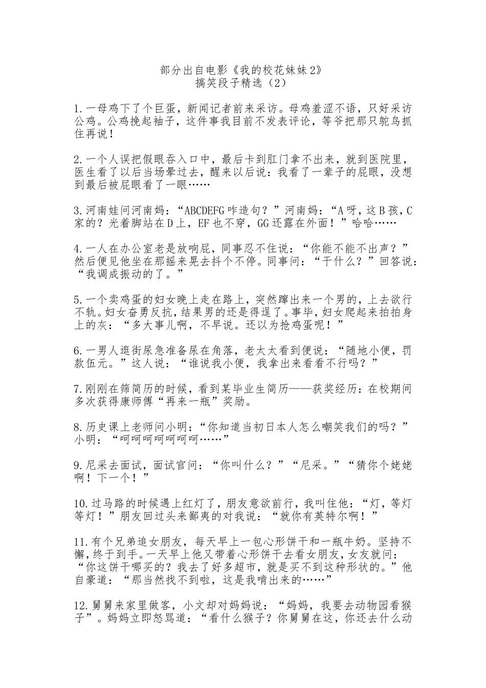 43.部分出自电影《我的校花妹妹2》  14.doc_第1页