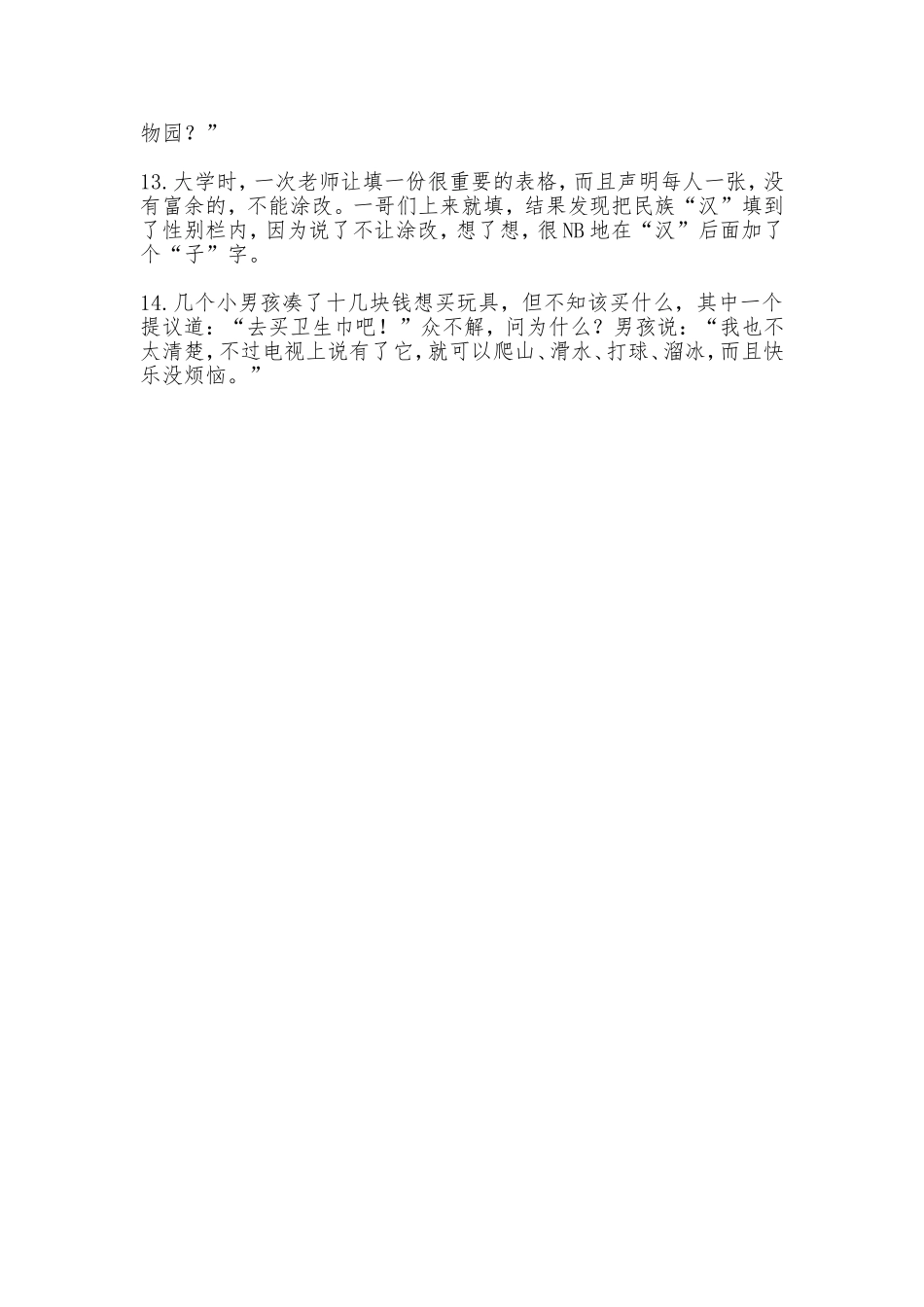 43.部分出自电影《我的校花妹妹2》  14.doc_第2页