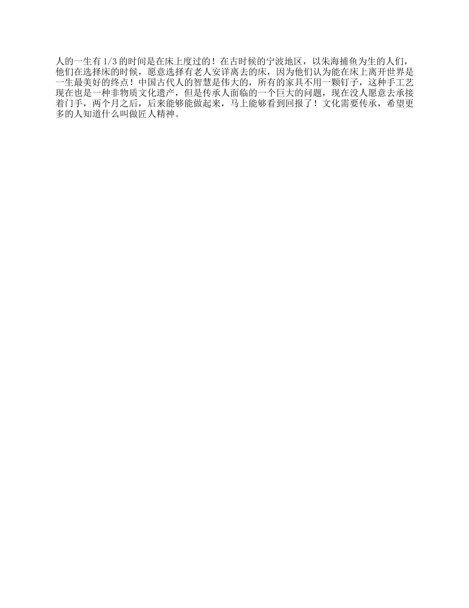 43_旅行的记忆03“非遗传承”和理发手艺你选哪个发现鄞州.docx_第1页