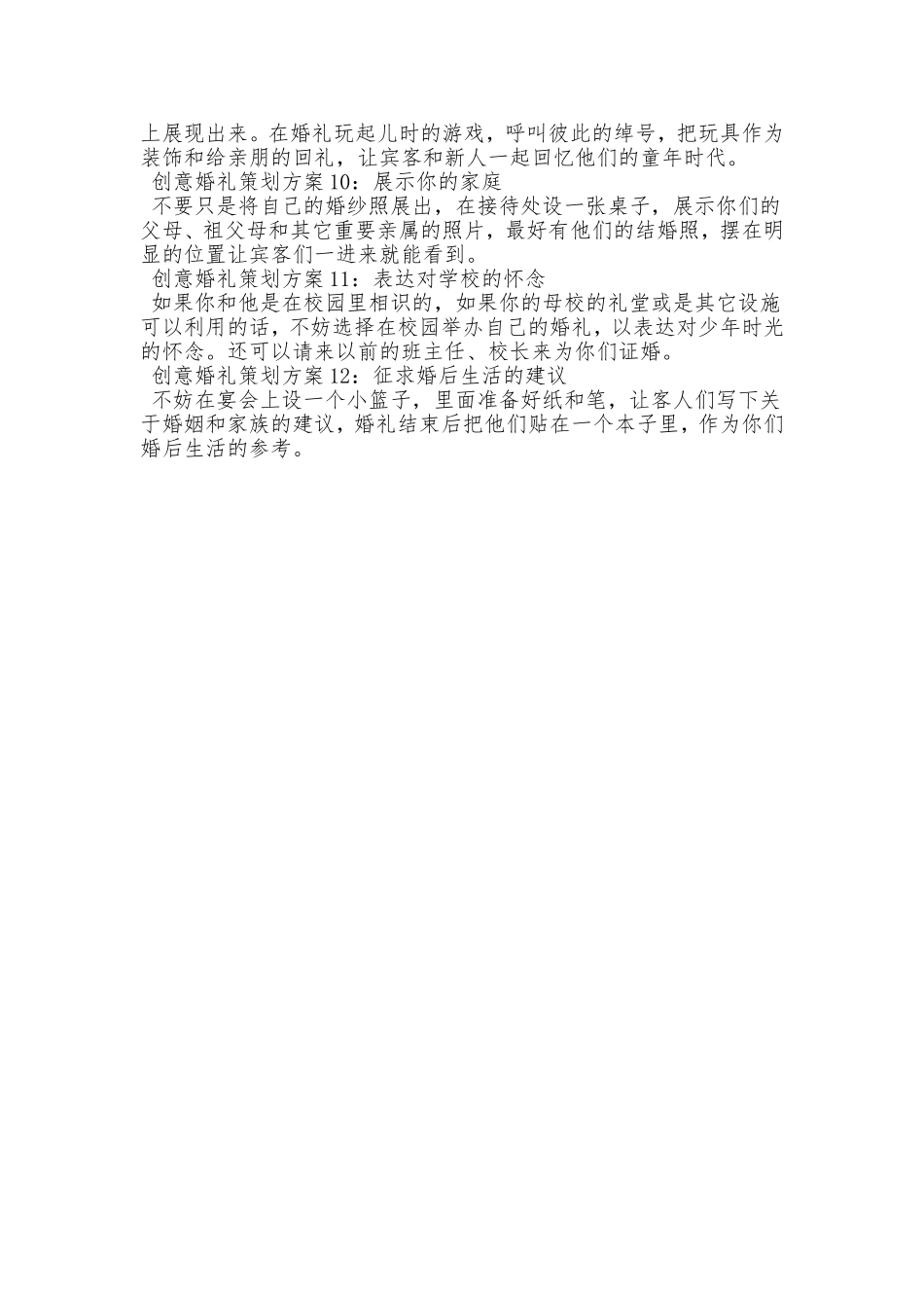 44.创意婚礼策划方案：不可错过的超强灵感.doc_第2页