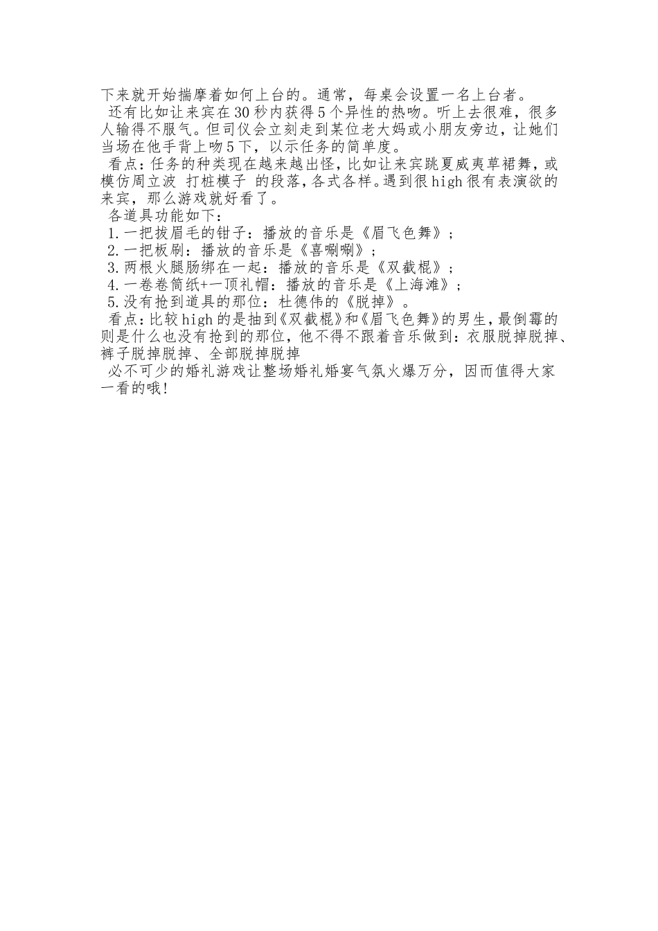 45.创意婚礼策划方案婚礼必备搞笑小游戏.doc_第2页