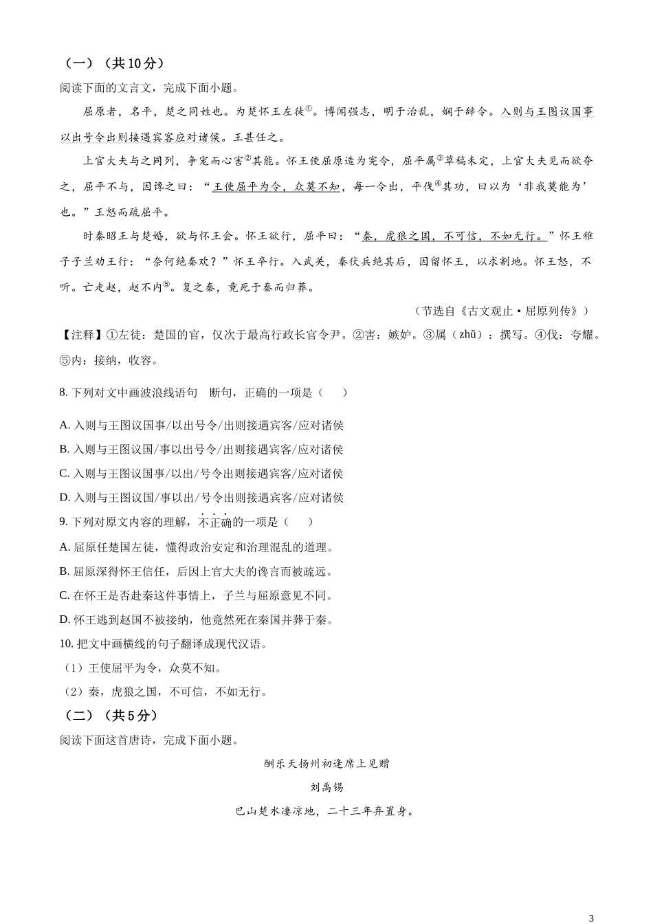 精品解析：2023年湖北省黄石市中考语文真题（原卷版）.docx_第3页
