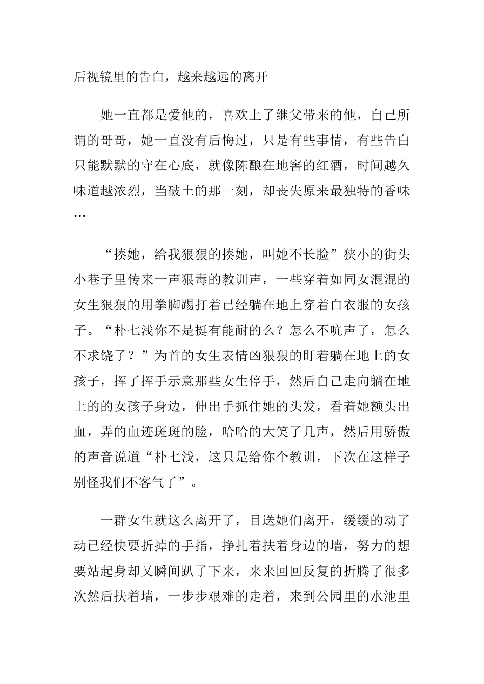 47后视镜里的告白，越来越远的离开.docx_第1页