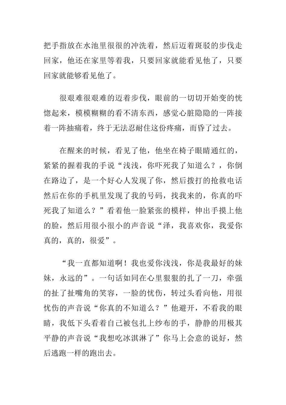 47后视镜里的告白，越来越远的离开.docx_第2页