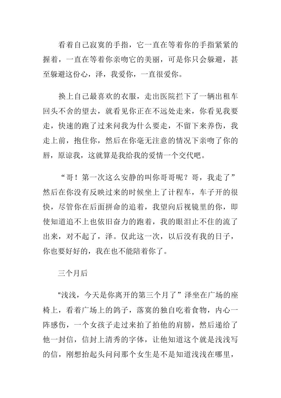 47后视镜里的告白，越来越远的离开.docx_第3页