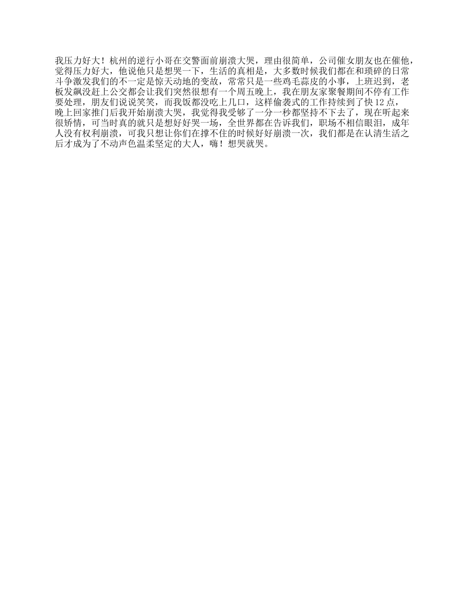 48_成年人的世界，是崩溃都不需要天大的理由我是抖音ge.docx_第1页
