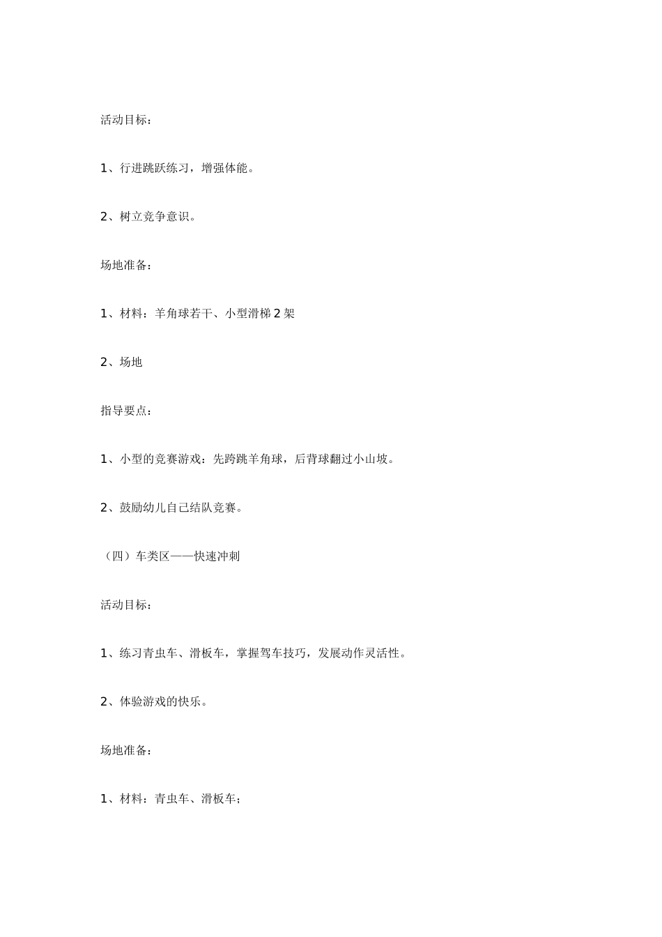 大班体育教案：快乐的户外区域体育——探险寻宝.doc_第3页