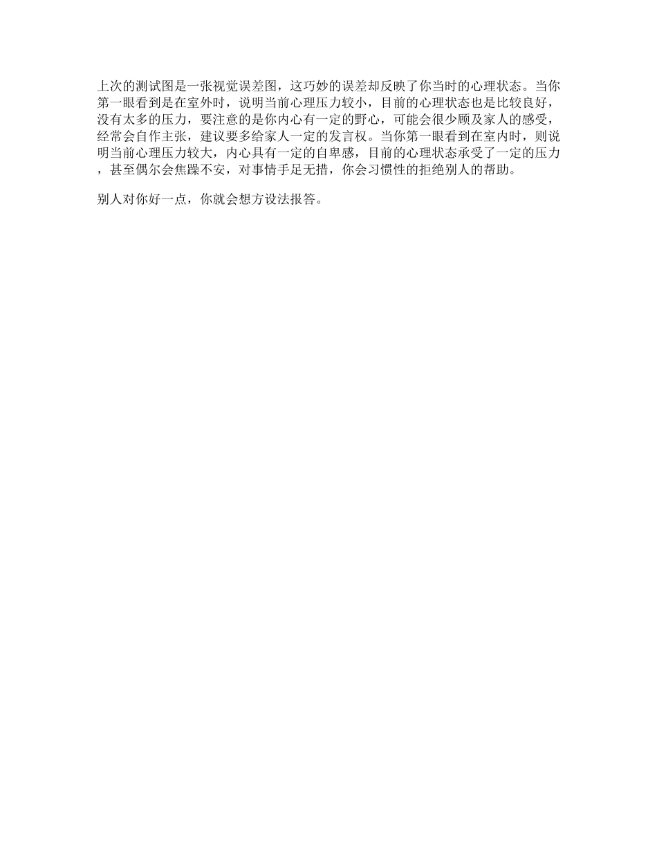 49_一幅图测试你的心理压力有多大说准了吗心理测试.pdf_第1页