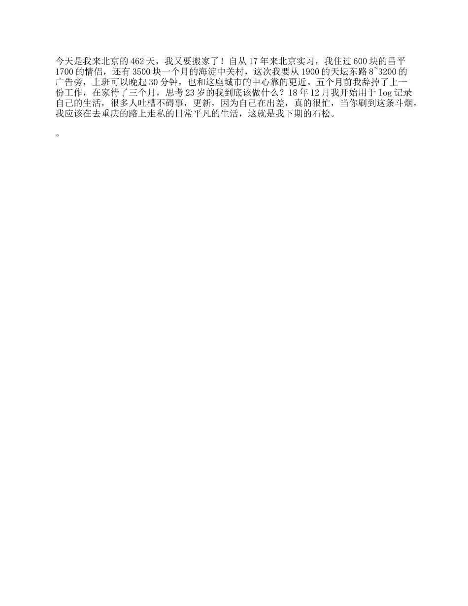 50_你好2019接上期在北京搬的第5次家，一定一定要看到最后vlog日常北漂.pdf_第1页