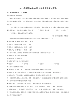精品解析：2023年湖南省邵阳市中考语文真题（原卷版）.docx