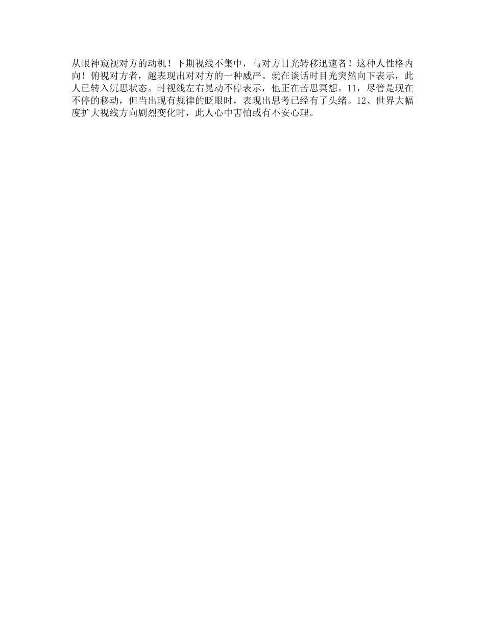 53_如何从眼神窥视对方的动机准到可怕微表情问答c计划心理.pdf_第1页