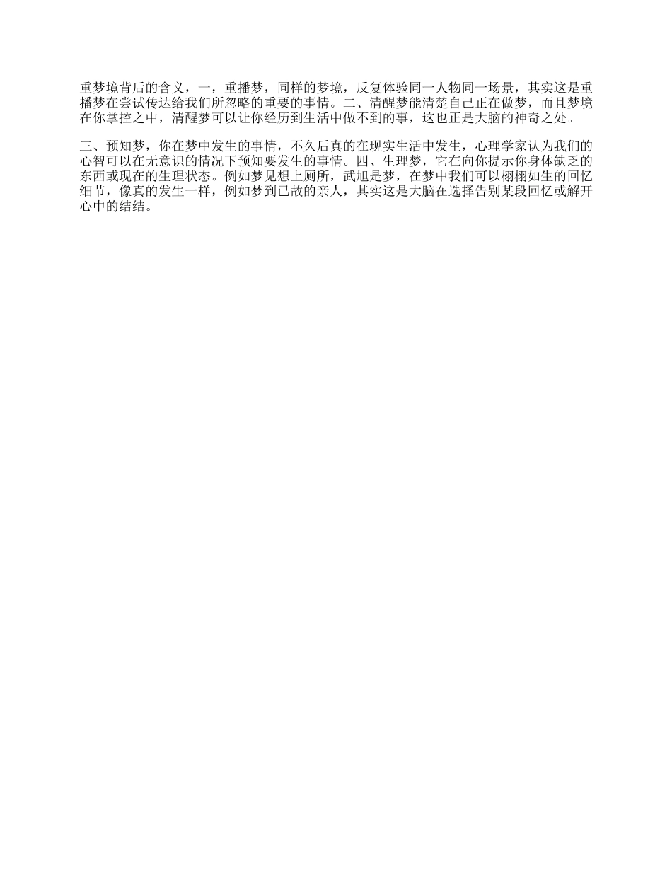 61_这5种梦境背后代表的真正含义心理梦抖音星探家.docx_第1页