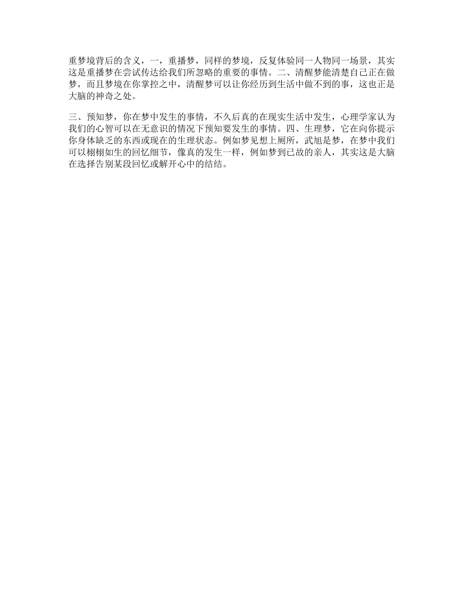 61_这5种梦境背后代表的真正含义心理梦抖音星探家.pdf_第1页