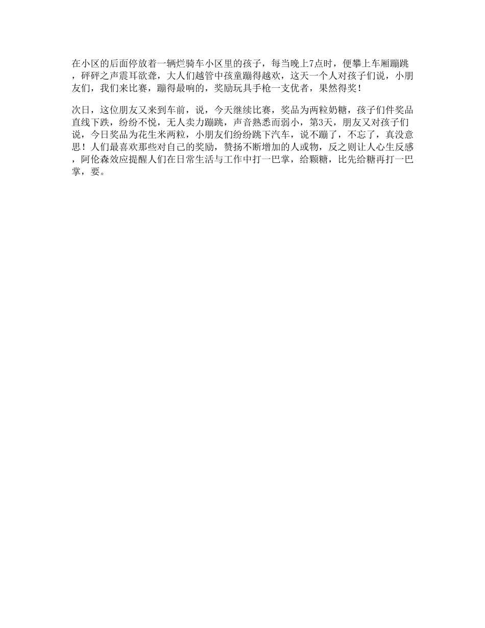 62_如何在不经意间掌控他人行为心理抖音星探家.pdf_第1页