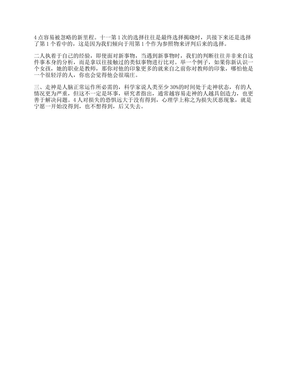 64_这些心理常识往往被忽略，你却一定会中招心理抖音星探家.docx_第1页