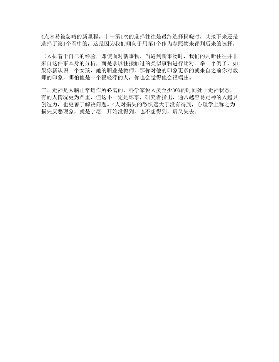 64_这些心理常识往往被忽略，你却一定会中招心理抖音星探家.pdf_第1页