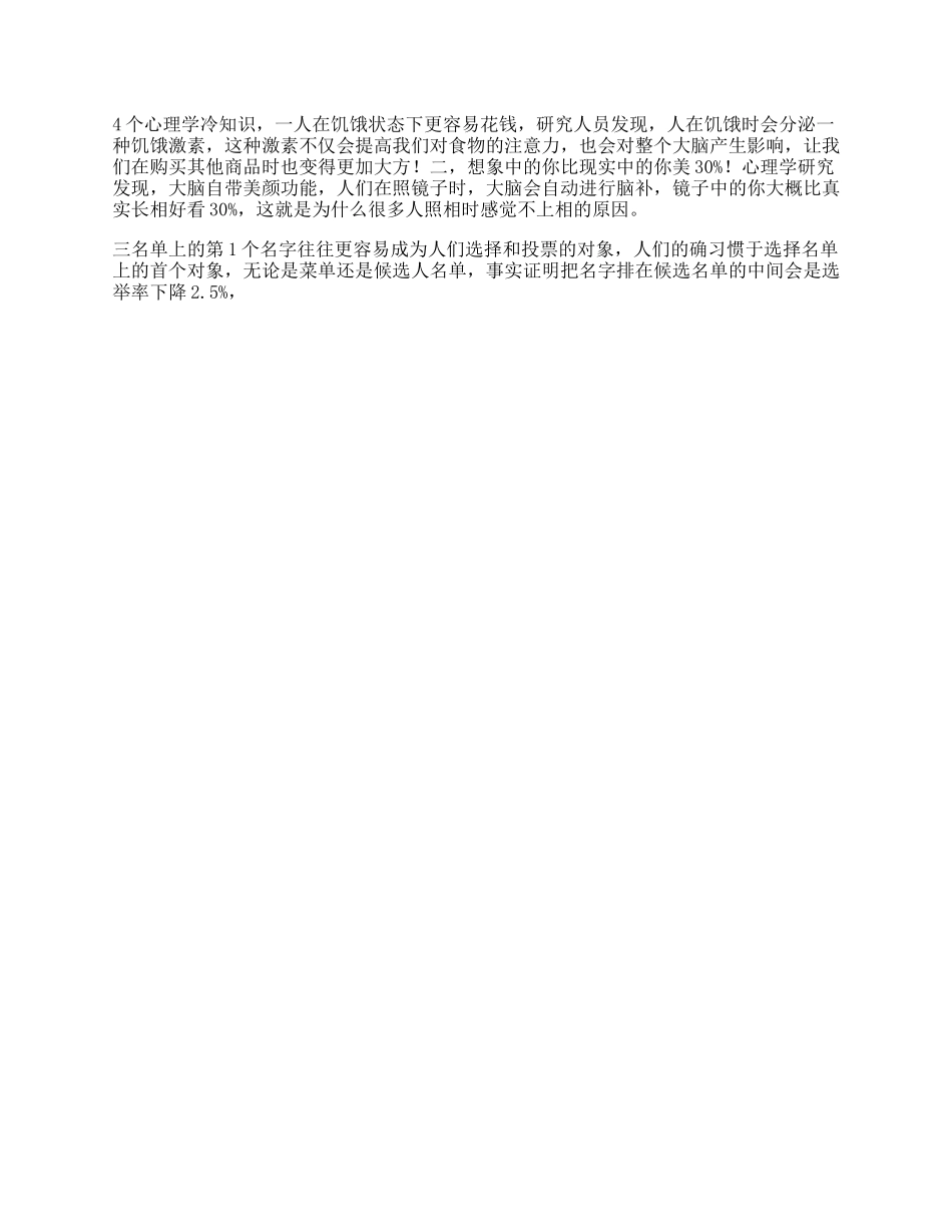 68_这几个心理学冷知识你一定不知道心理抖音星探家.docx_第1页