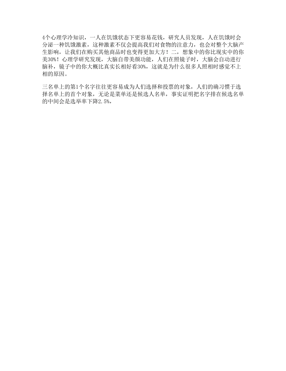 68_这几个心理学冷知识你一定不知道心理抖音星探家.pdf_第1页