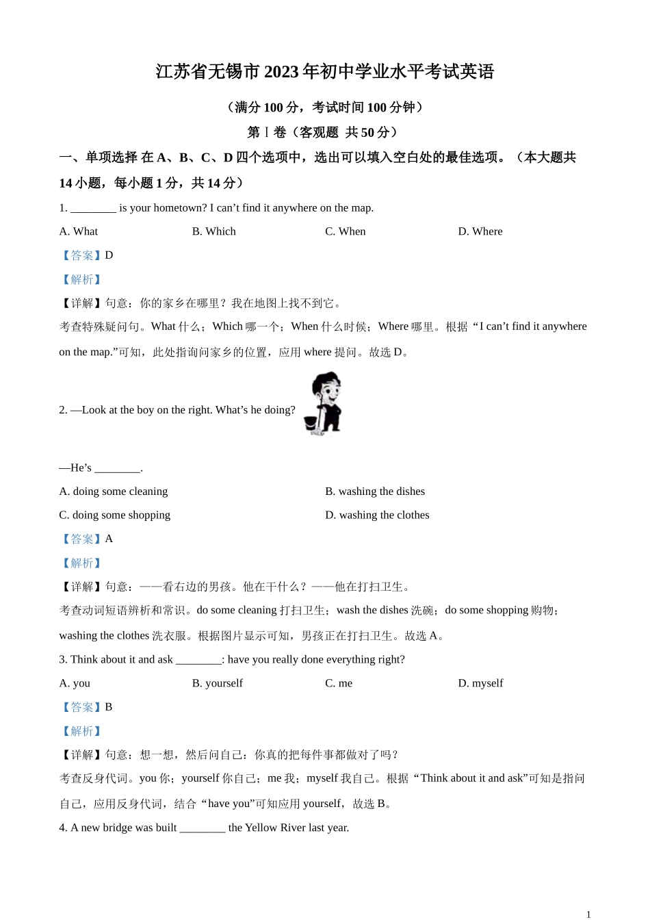 精品解析：2023年江苏省无锡市中考英语真题（解析版）.docx_第1页