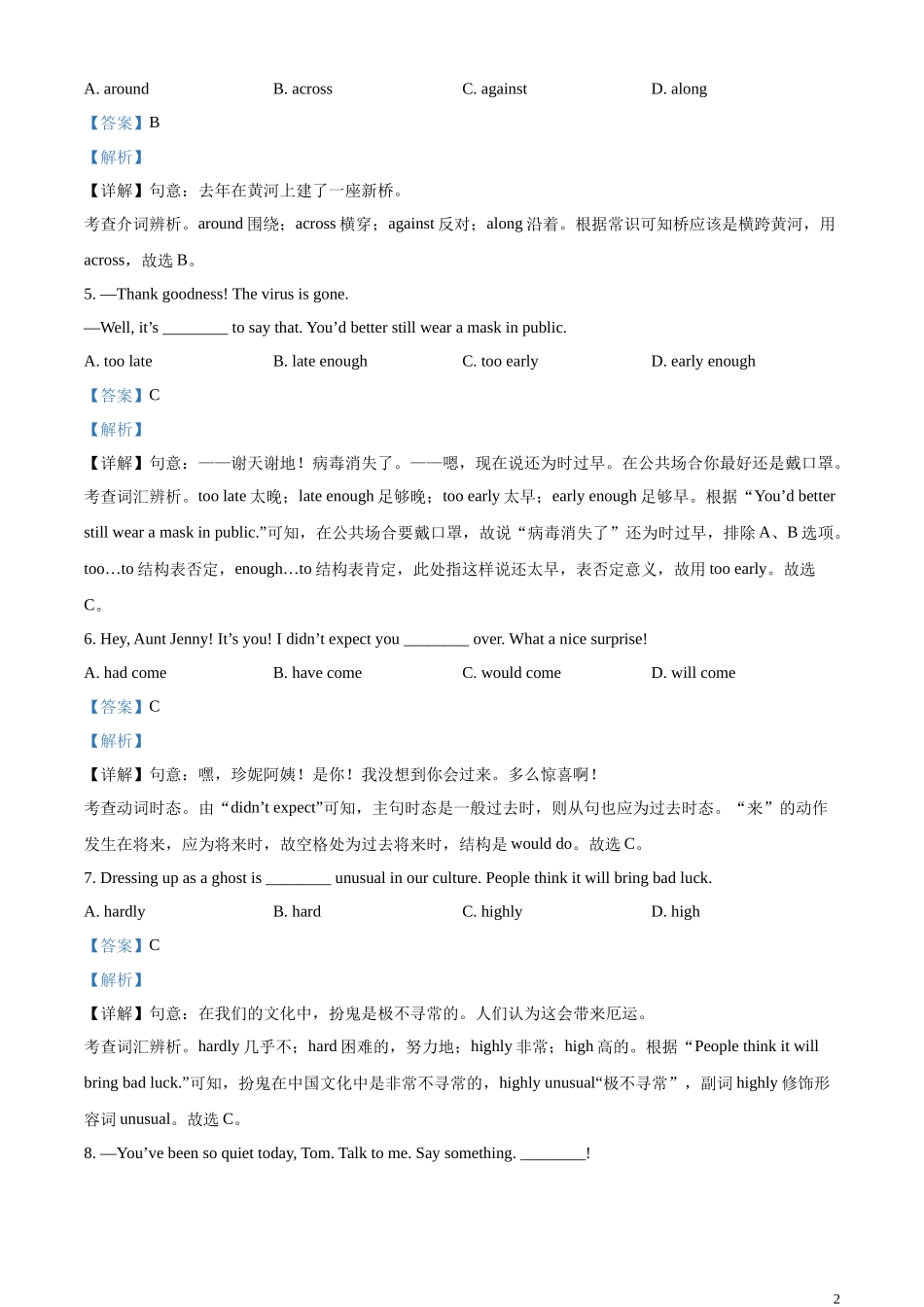 精品解析：2023年江苏省无锡市中考英语真题（解析版）.docx_第2页