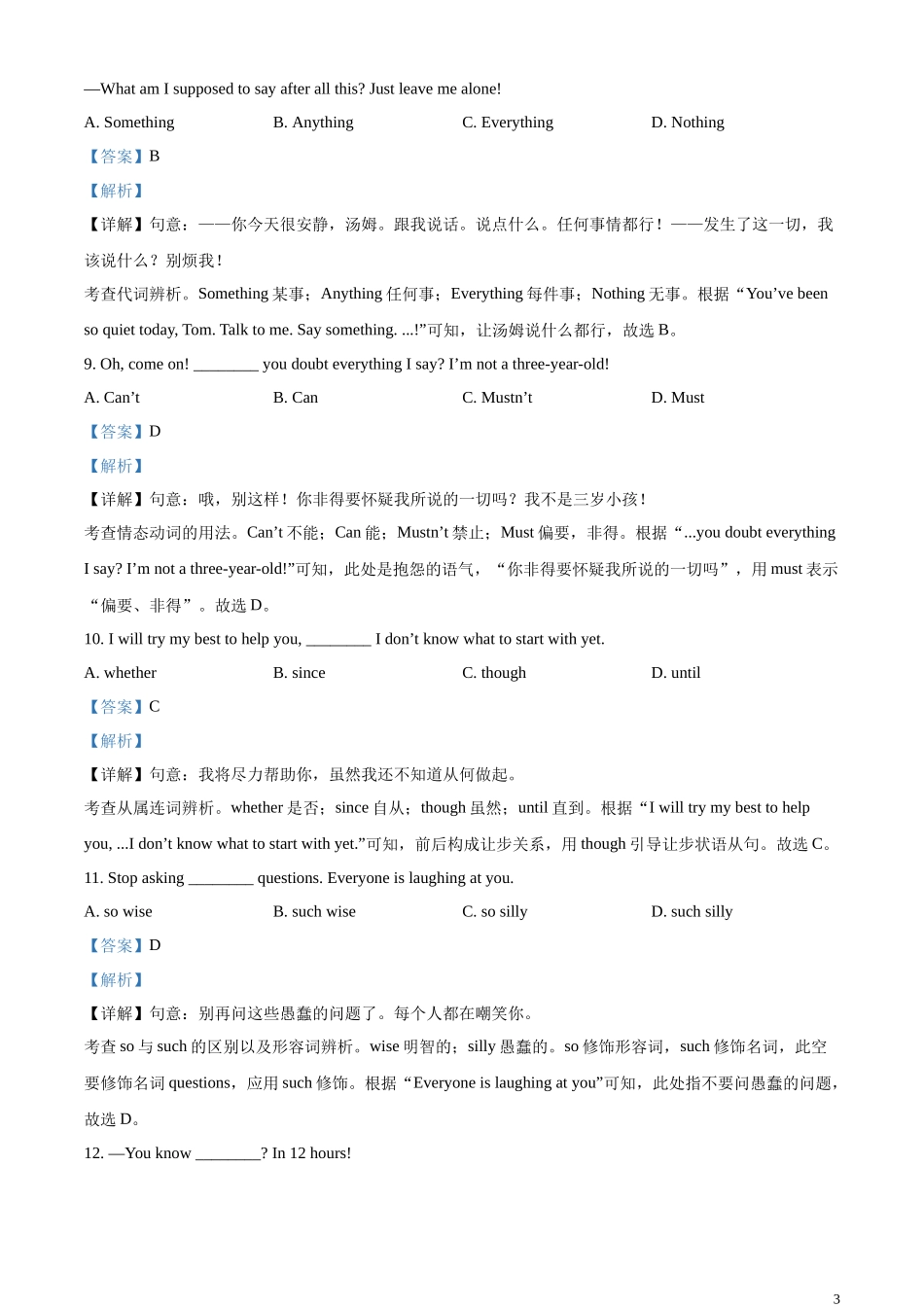 精品解析：2023年江苏省无锡市中考英语真题（解析版）.docx_第3页