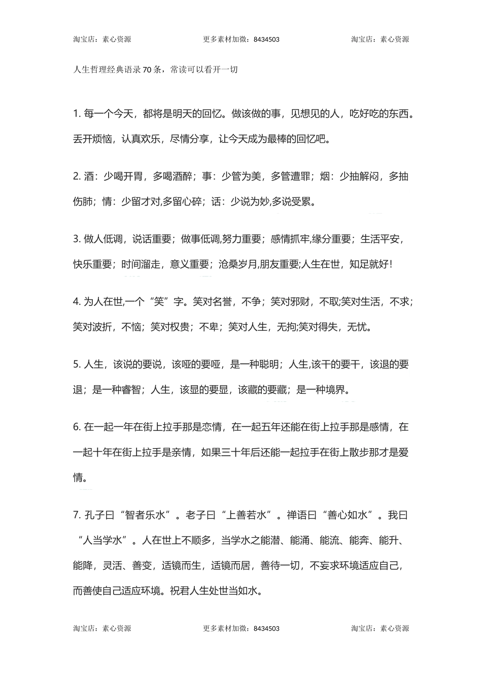 70人生哲理经典语录70条，常读可以看开一切.docx_第1页