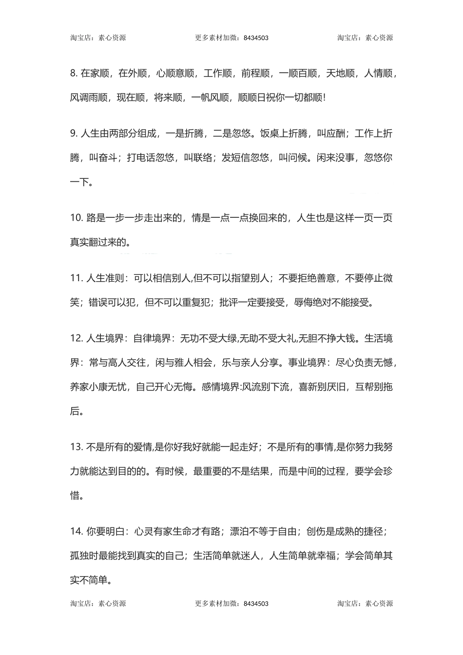 70人生哲理经典语录70条，常读可以看开一切.docx_第2页