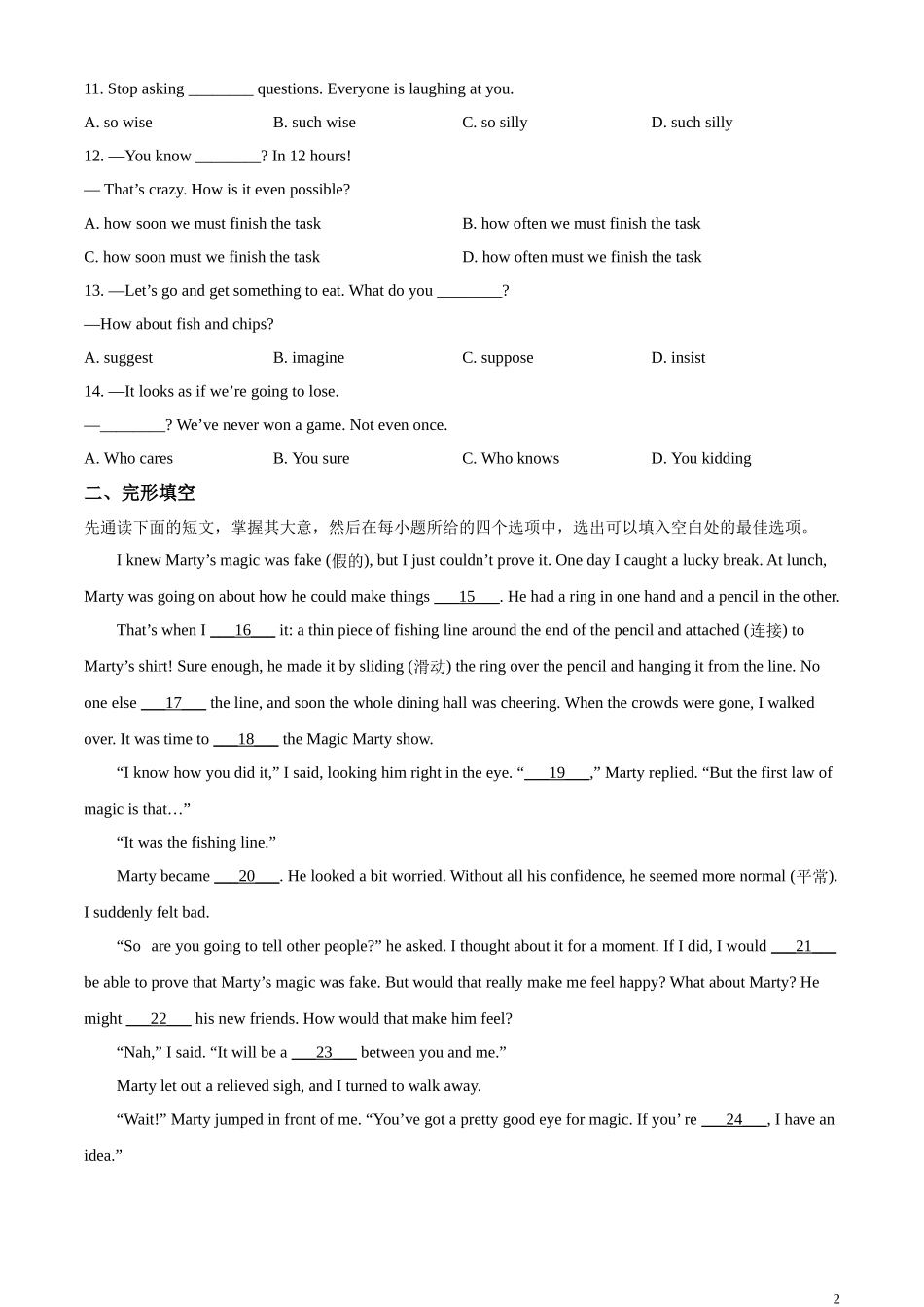 精品解析：2023年江苏省无锡市中考英语真题（原卷版）.docx_第2页