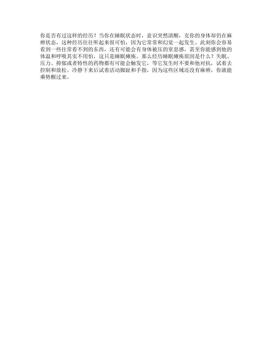 71_你有过这样的经历吗鬼压床心理抖音星探家.pdf_第1页