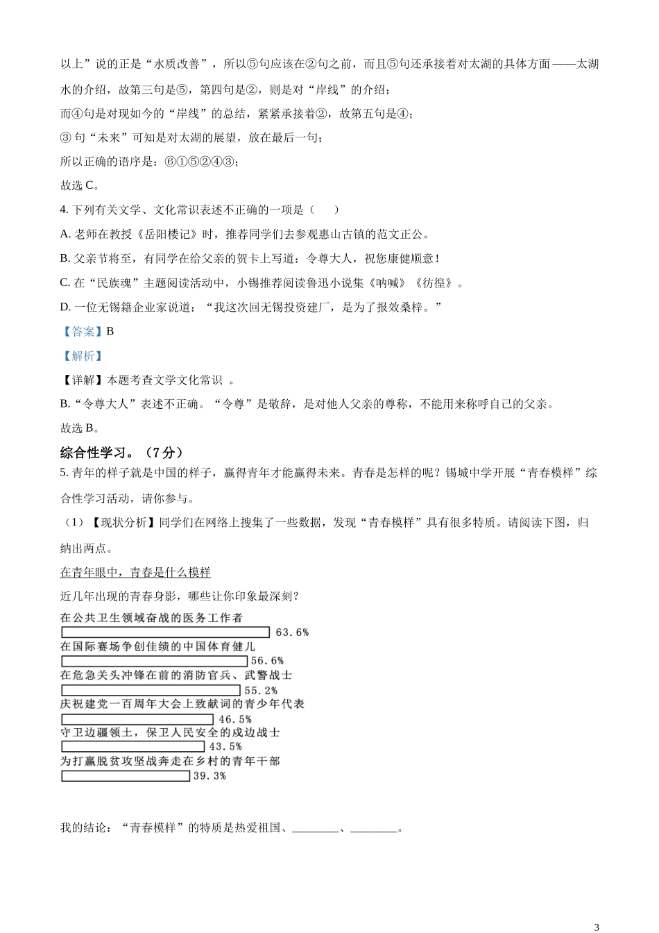 精品解析：2023年江苏省无锡市中考语文真题（解析版）.docx_第3页
