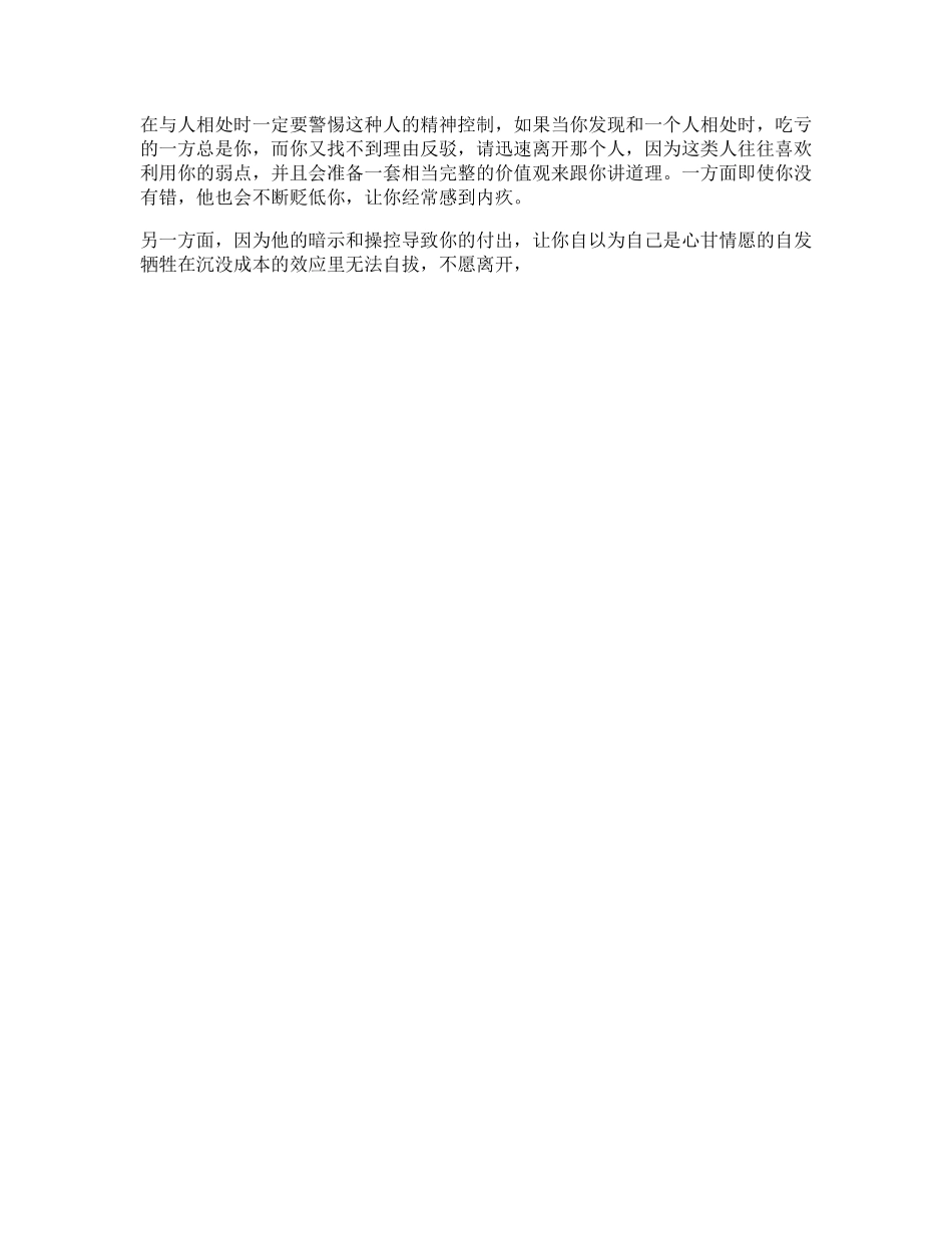 72_警惕你的精神可能已经被控制心理抖音星探家.pdf_第1页