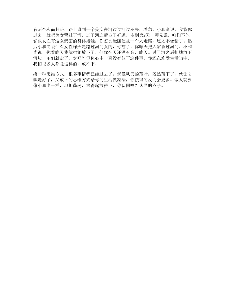 72_思维和尚受益一生的小故事，据说看懂的人都将成为人生赢家.pdf_第1页