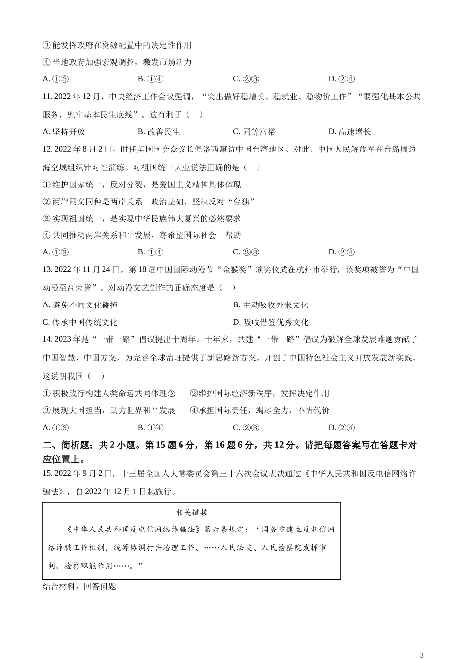 精品解析：2023年江苏省宿迁市中考道德与法治真题（原卷版）.docx_第3页