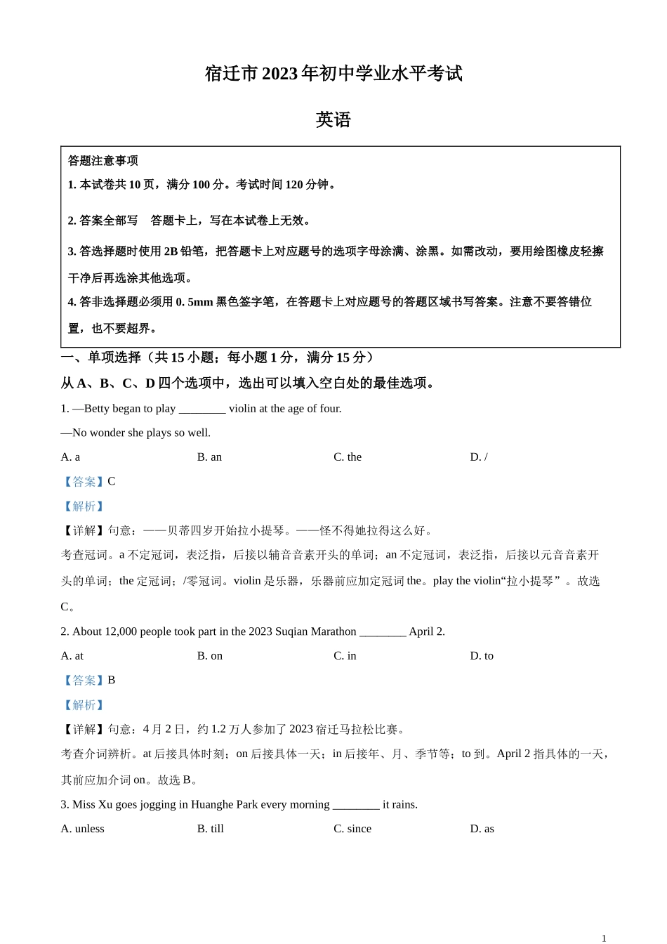 精品解析：2023年江苏省宿迁市中考英语真题（解析版）.docx_第1页