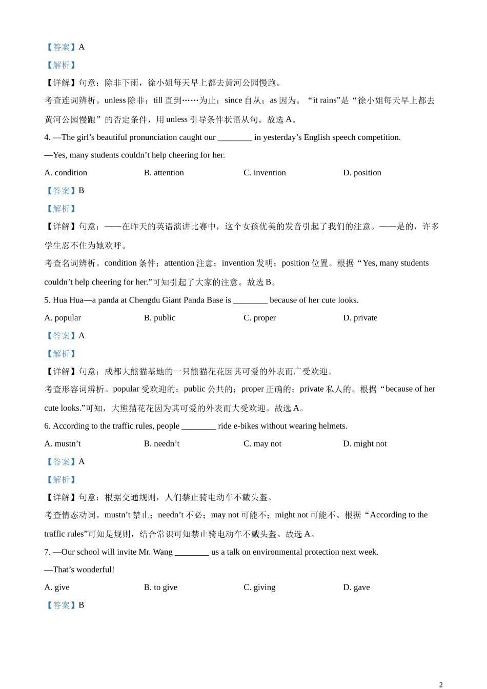 精品解析：2023年江苏省宿迁市中考英语真题（解析版）.docx_第2页